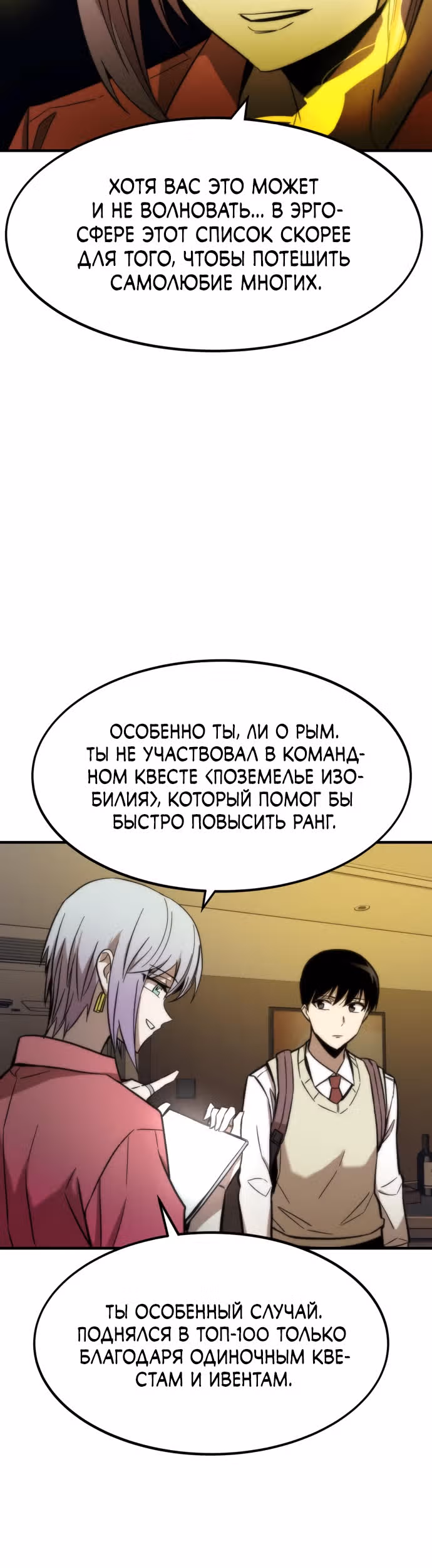Сильнейший твинк — Том 1 · Глава 25, страница 23