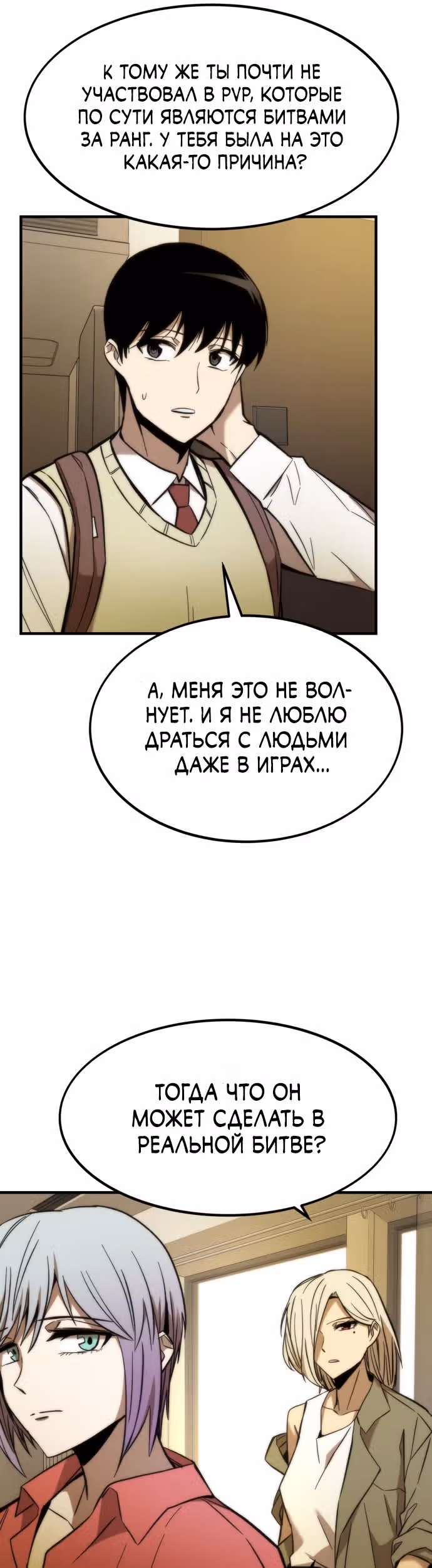 Сильнейший твинк — Том 1 · Глава 25, страница 24