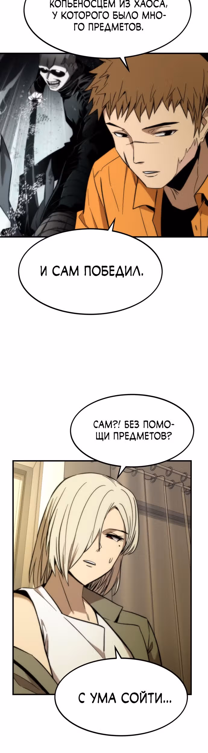 Сильнейший твинк — Том 1 · Глава 25, страница 26