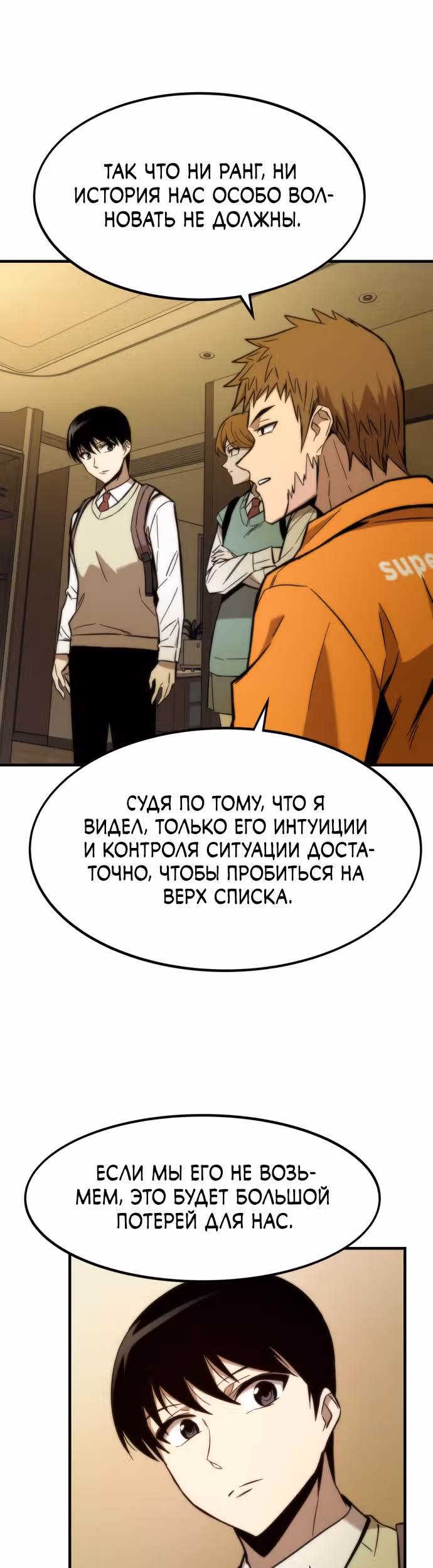 Сильнейший твинк — Том 1 · Глава 25, страница 27