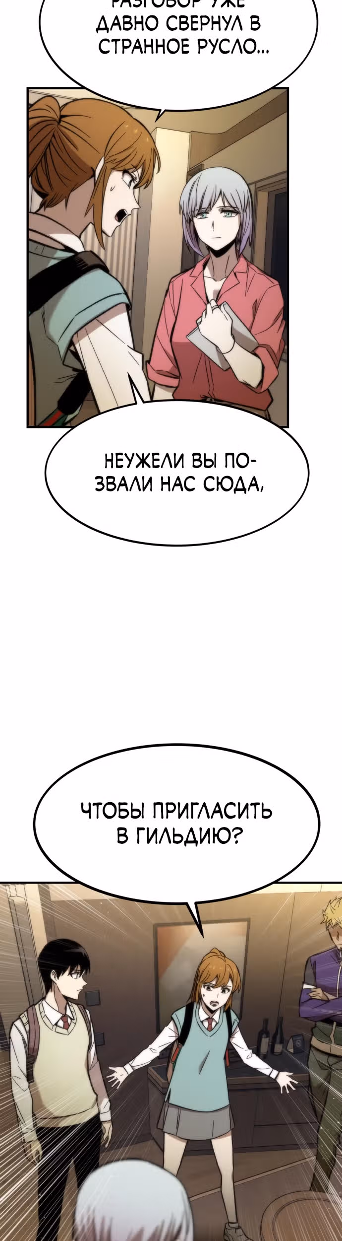 Сильнейший твинк — Том 1 · Глава 25, страница 29