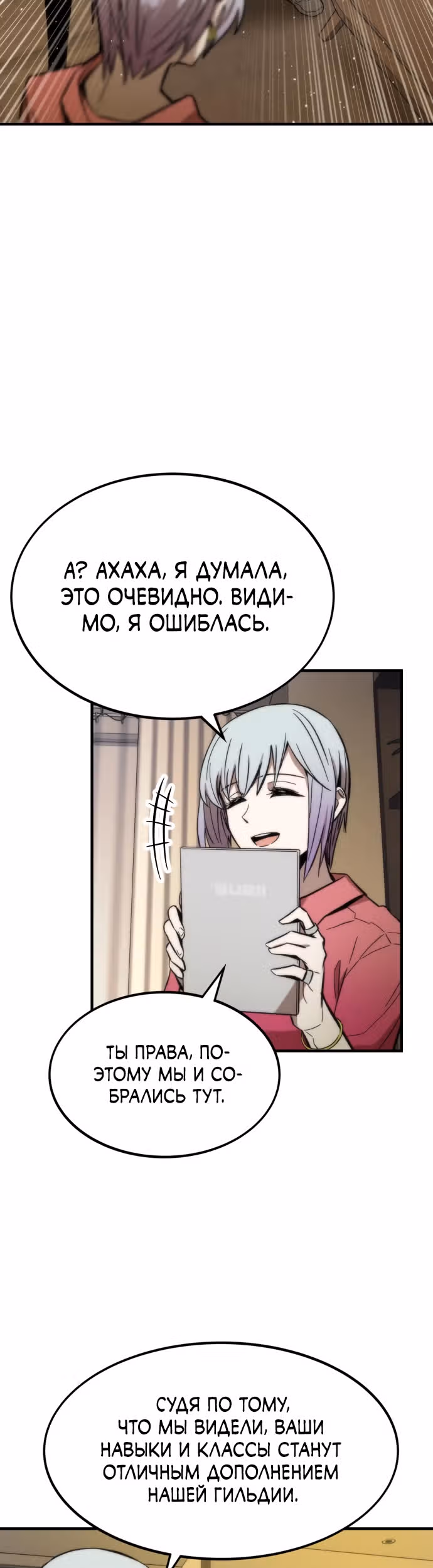Сильнейший твинк — Том 1 · Глава 25, страница 30