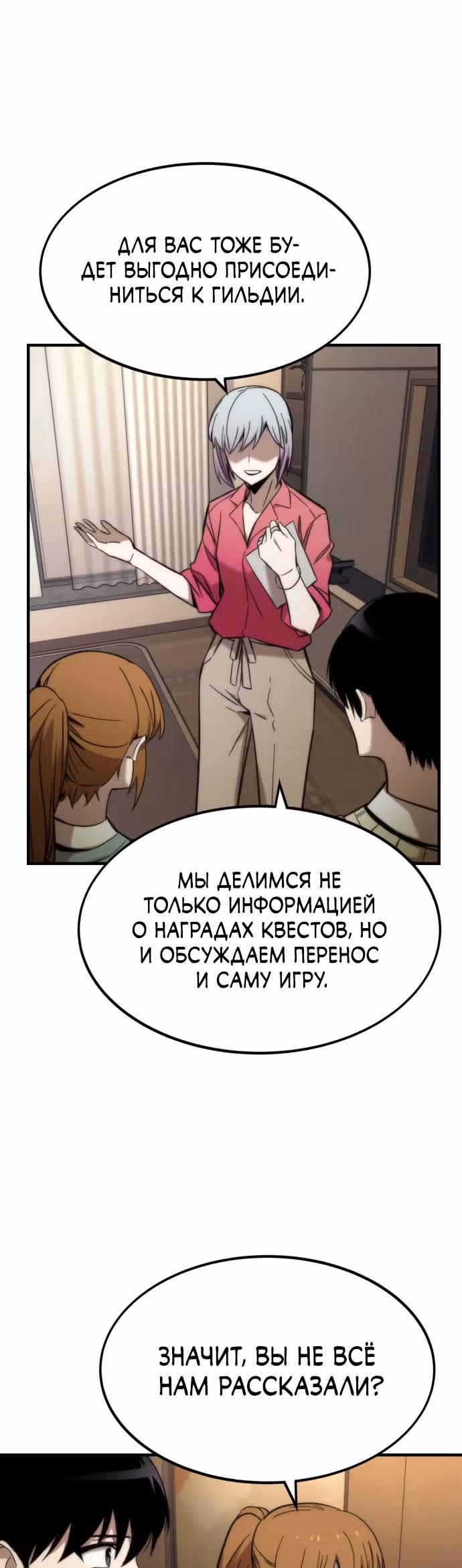 Сильнейший твинк — Том 1 · Глава 25, страница 33
