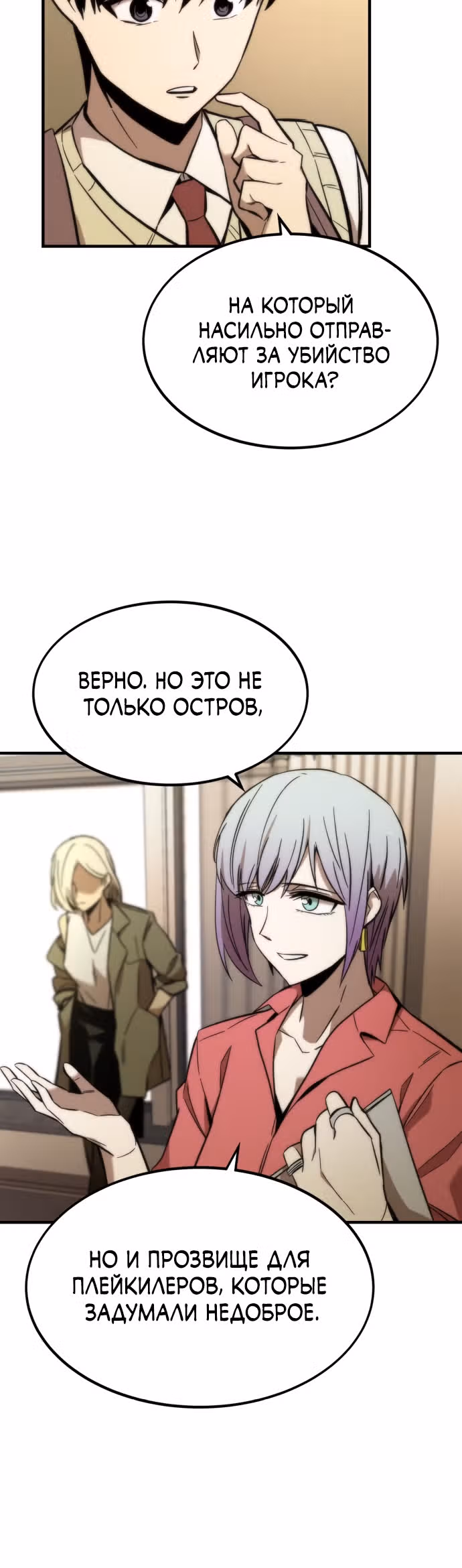 Сильнейший твинк — Том 1 · Глава 25, страница 38