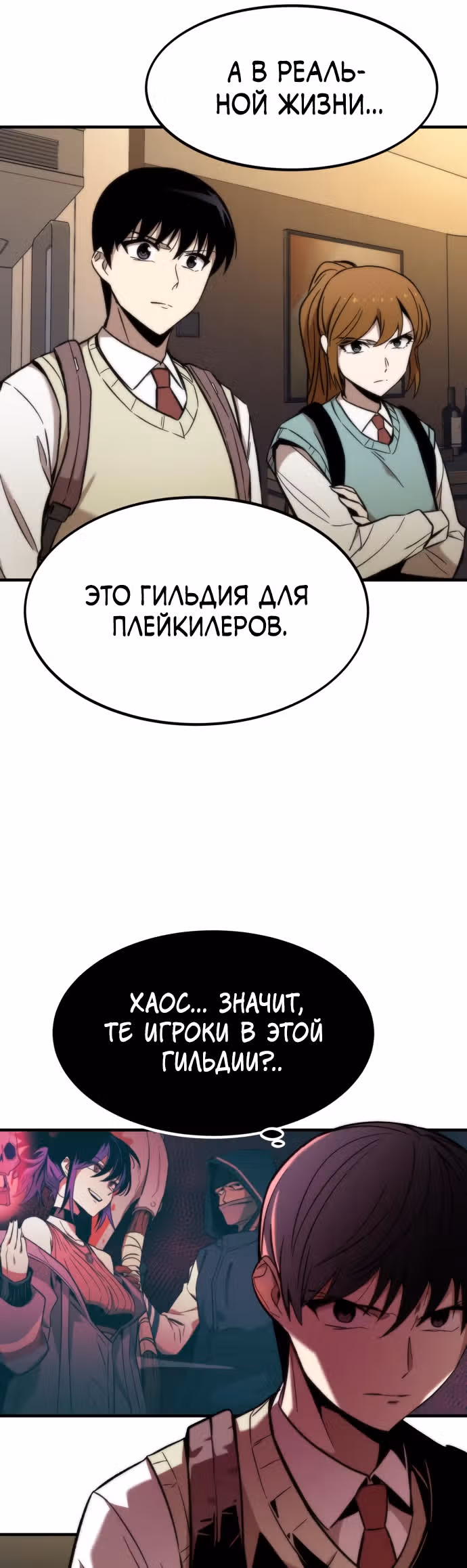 Сильнейший твинк — Том 1 · Глава 25, страница 39