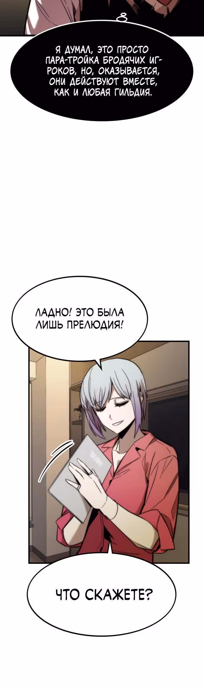 Сильнейший твинк — Том 1 · Глава 25, страница 40