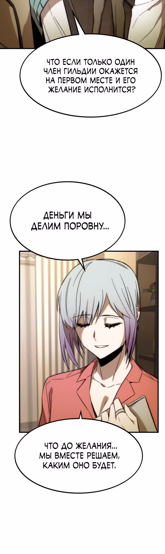 Сильнейший твинк — Том 1 · Глава 25, страница 44