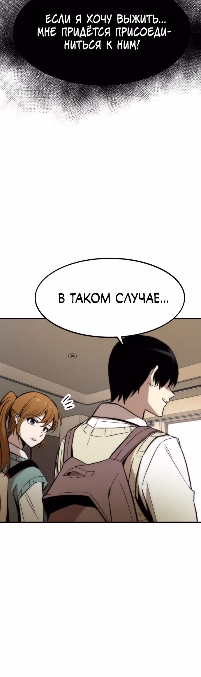 Сильнейший твинк — Том 1 · Глава 25, страница 51