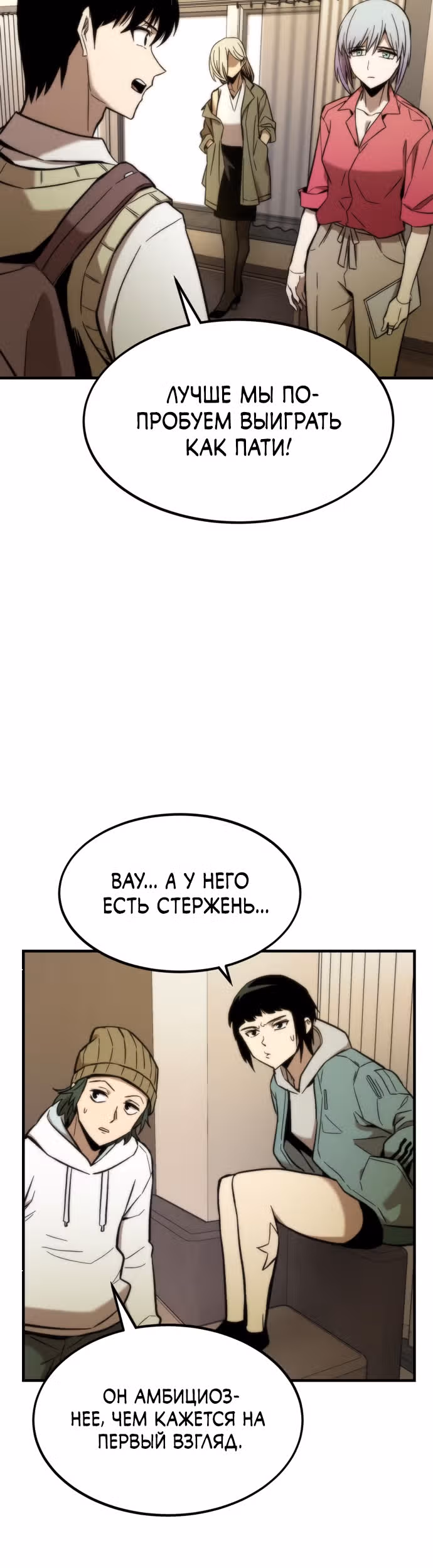 Сильнейший твинк — Том 1 · Глава 25, страница 54