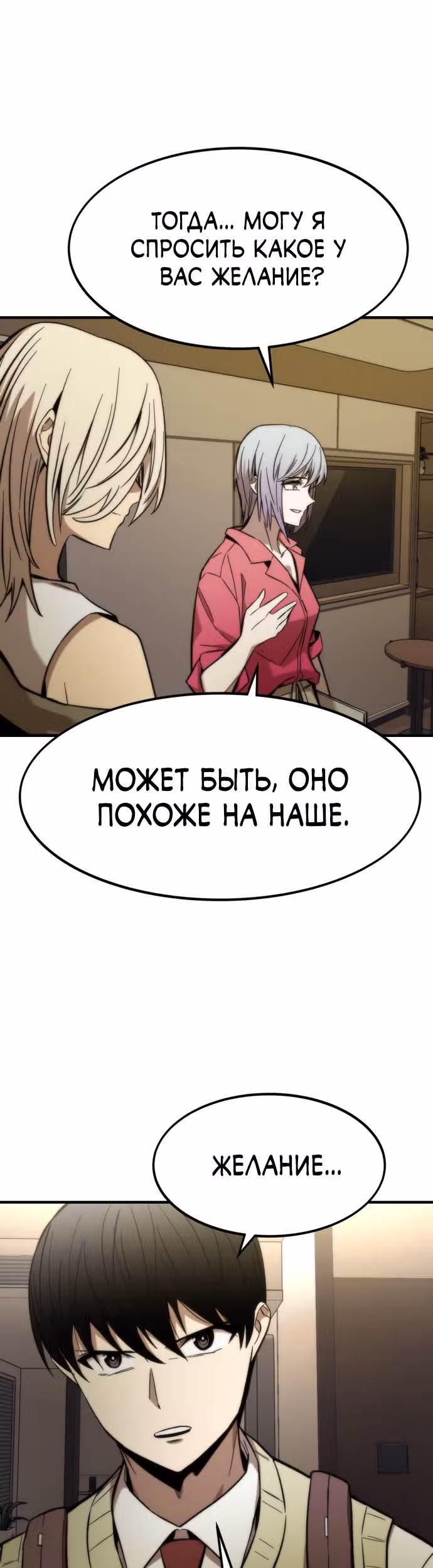 Сильнейший твинк — Том 1 · Глава 25, страница 55