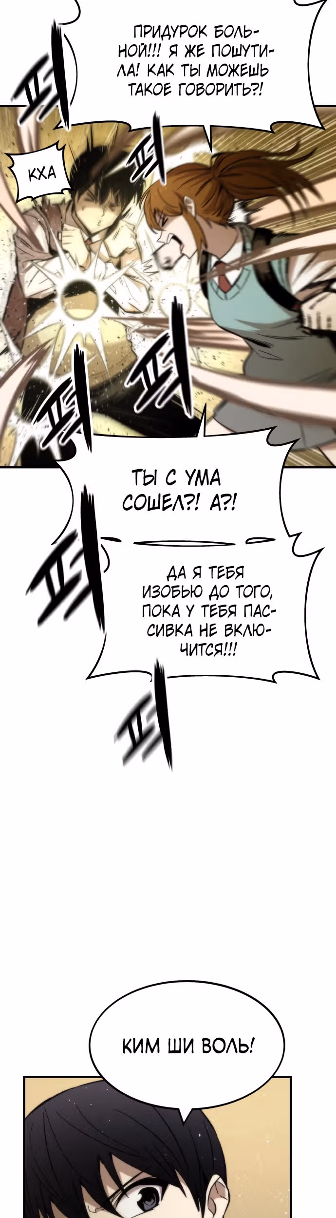 Сильнейший твинк — Том 1 · Глава 25, страница 60