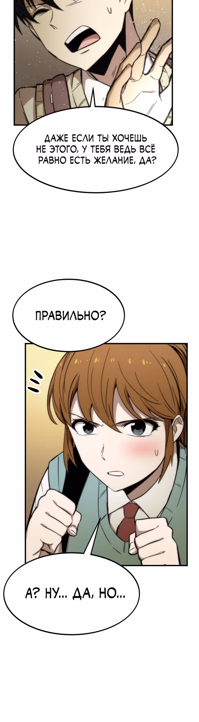 Сильнейший твинк — Том 1 · Глава 25, страница 61