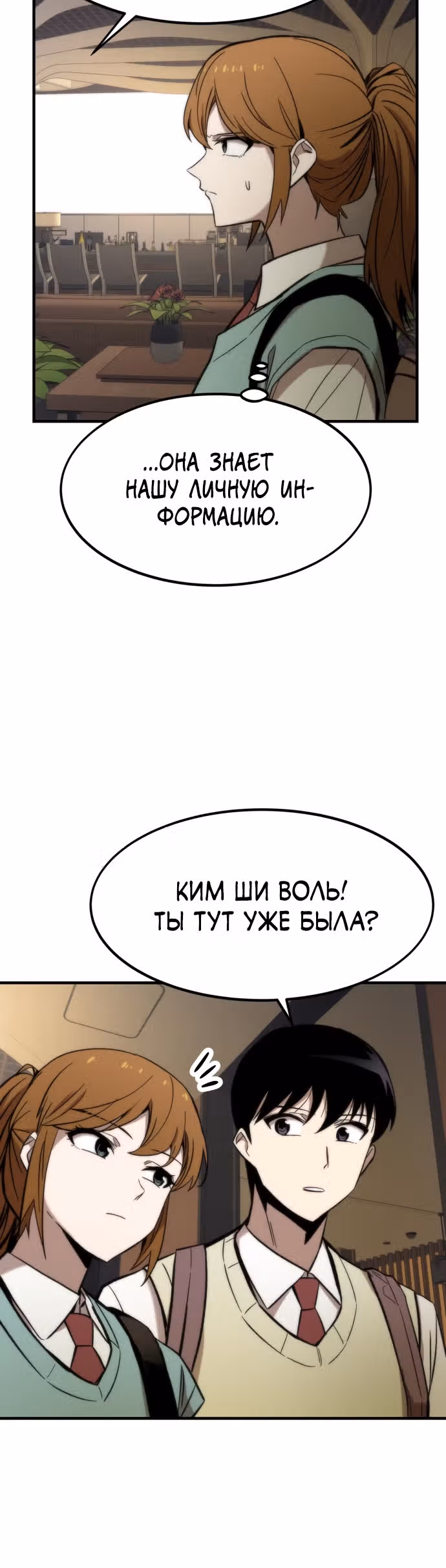 Сильнейший твинк — Том 1 · Глава 25, страница 9