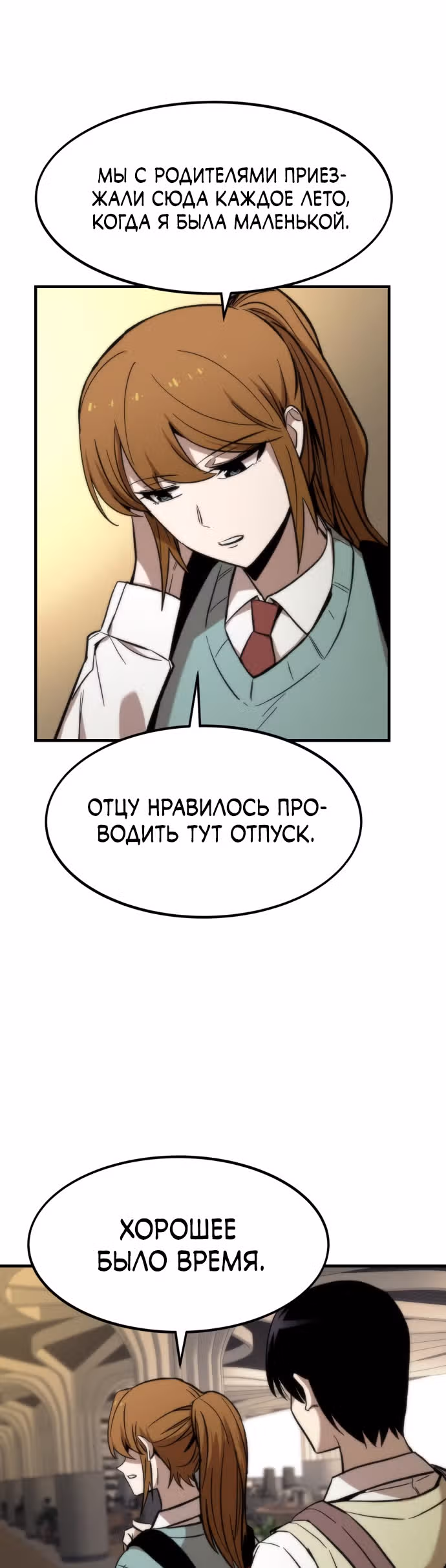 Сильнейший твинк — Том 1 · Глава 25, страница 10