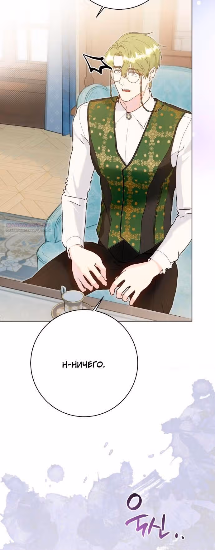 Капитан! Это что, поле битвы? — Том 1 · Глава 78, страница 18