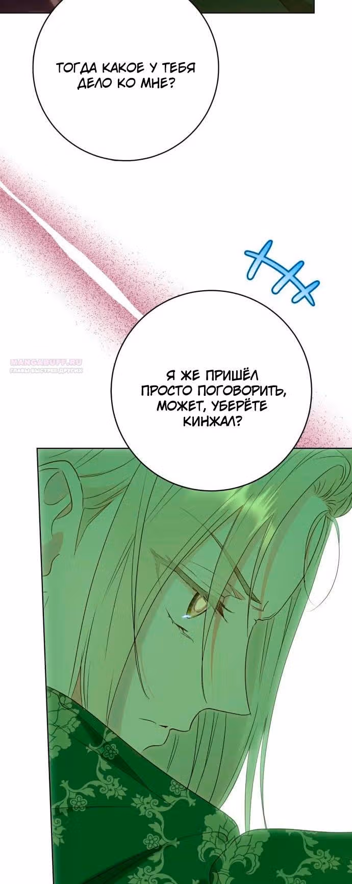 Капитан! Это что, поле битвы? — Том 1 · Глава 78, страница 40