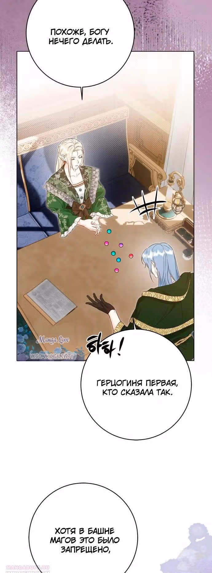 Капитан! Это что, поле битвы? — Том 1 · Глава 78, страница 58