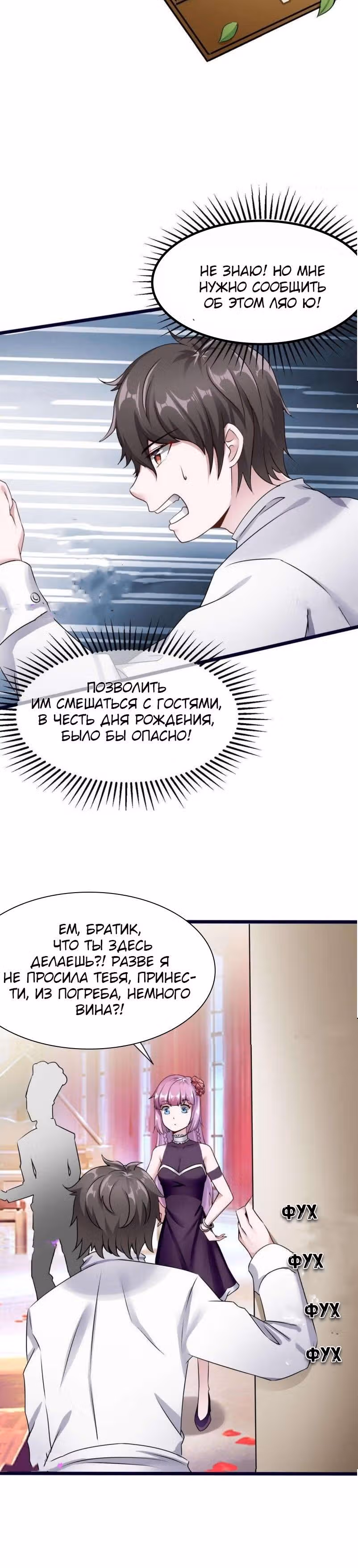 Человек супер-клавиатура — Том 1 · Глава 12, страница 2