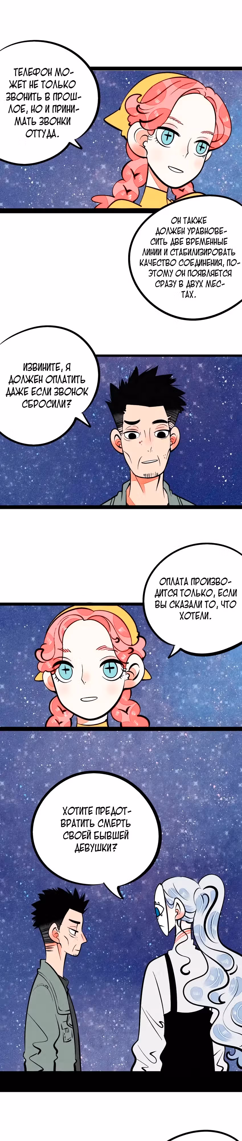 Всемогущая лавочка любви — Том 1 · Глава 9, страница 11