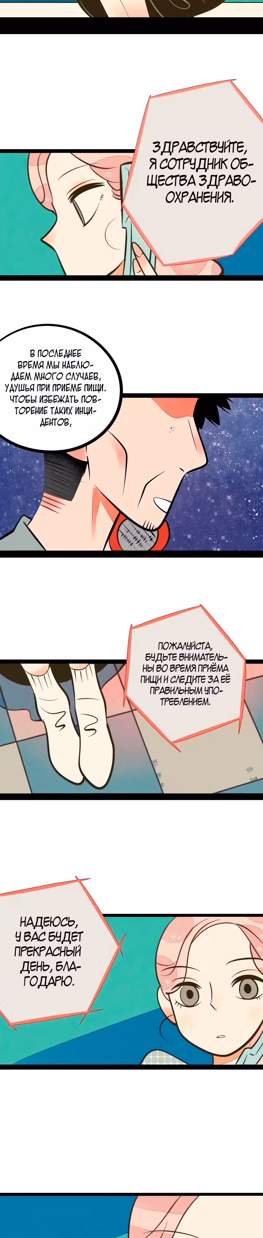 Всемогущая лавочка любви — Том 1 · Глава 9, страница 15