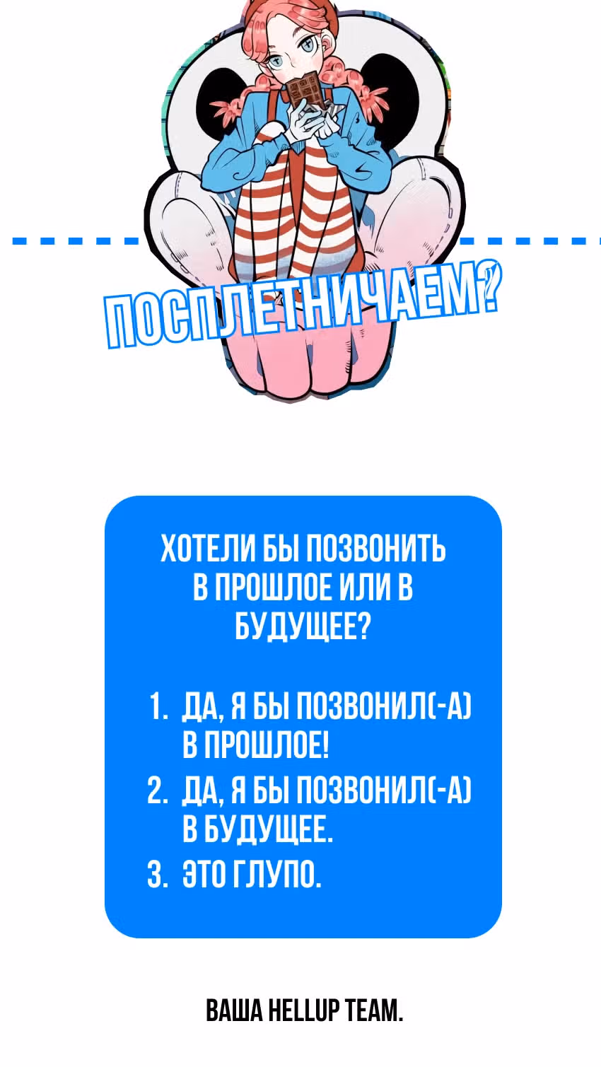 Всемогущая лавочка любви — Том 1 · Глава 9, страница 29