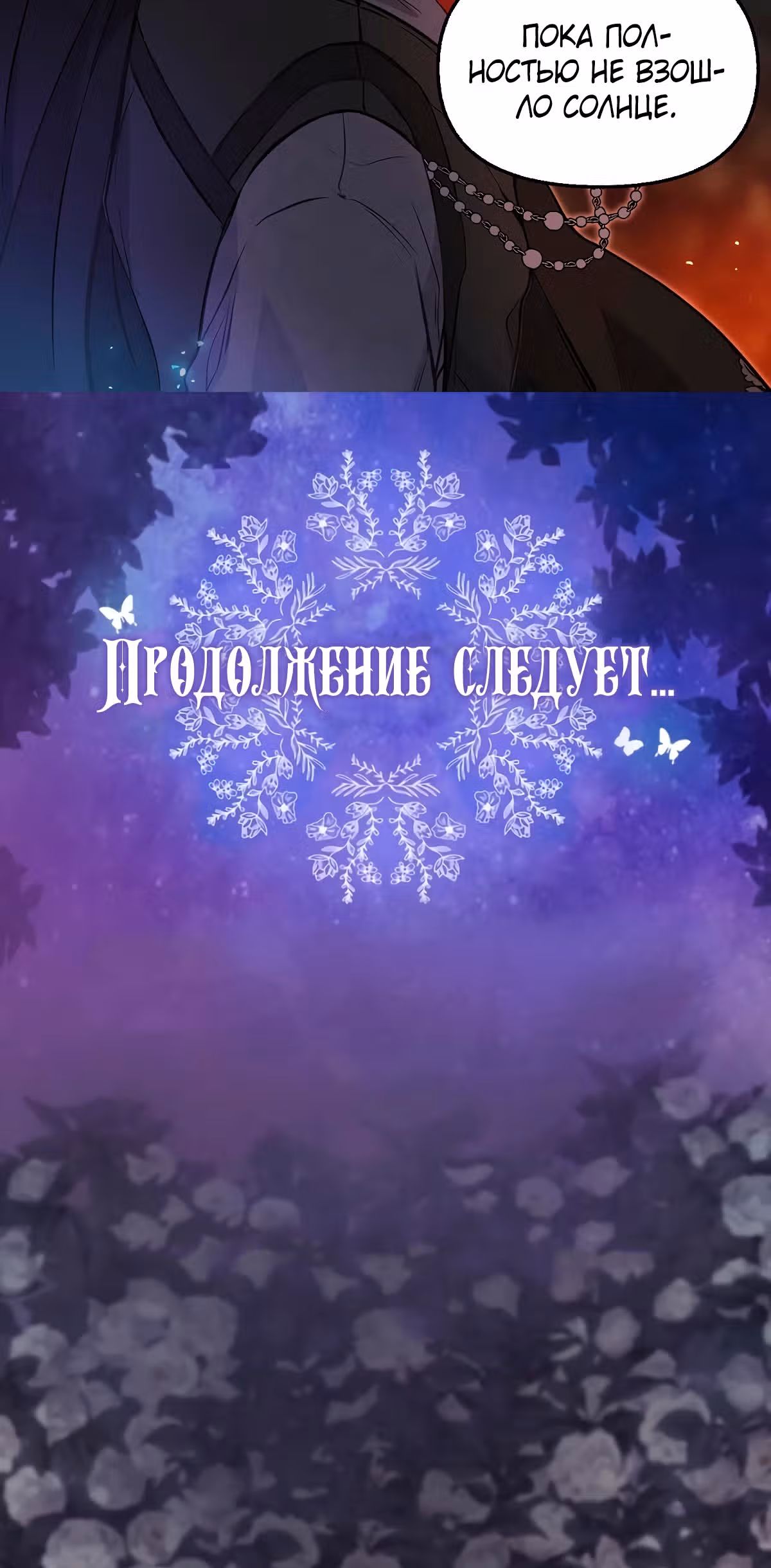 Молю, оставь меня в покое — Том 2 · Глава 48, страница 42