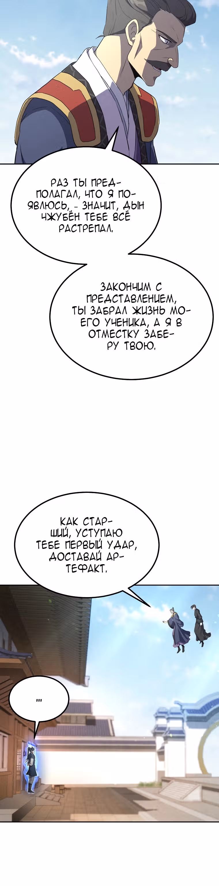 Величайший алхимик — Том 1 · Глава 29, страница 12