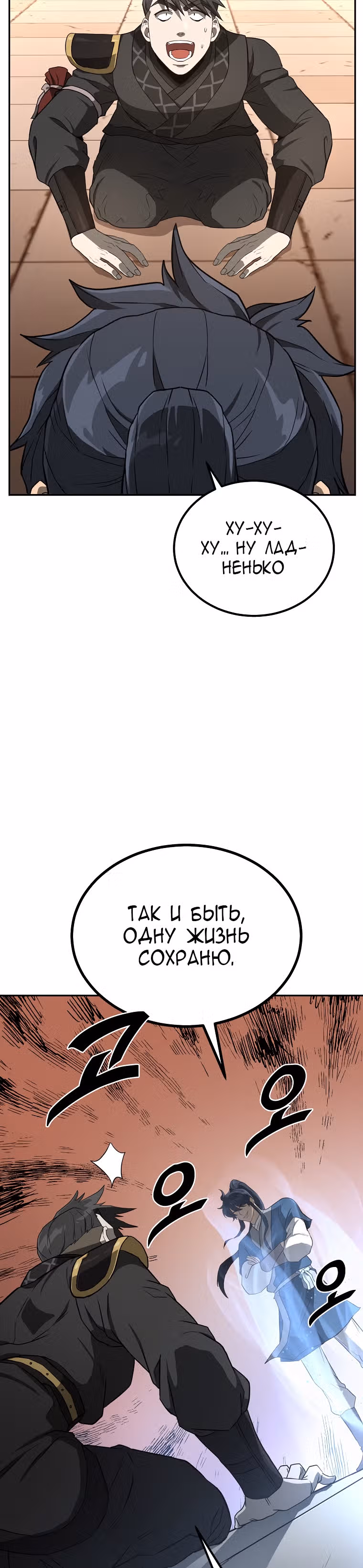 Величайший алхимик — Том 1 · Глава 29, страница 35
