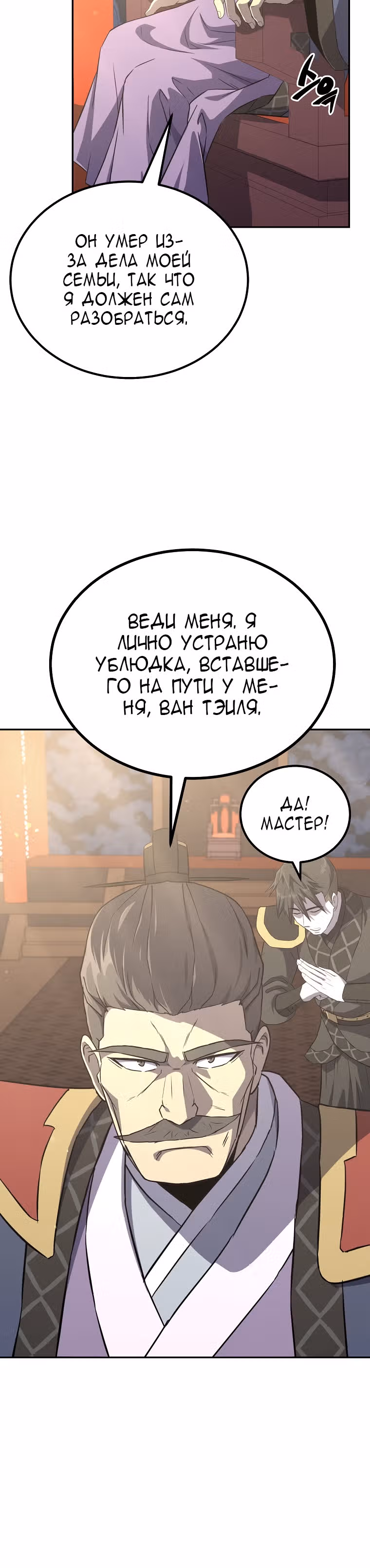 Величайший алхимик — Том 1 · Глава 29, страница 5