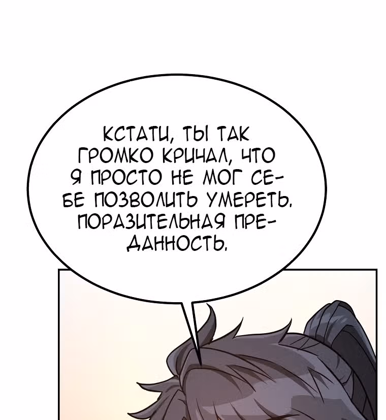 Величайший алхимик — Том 1 · Глава 29, страница 48