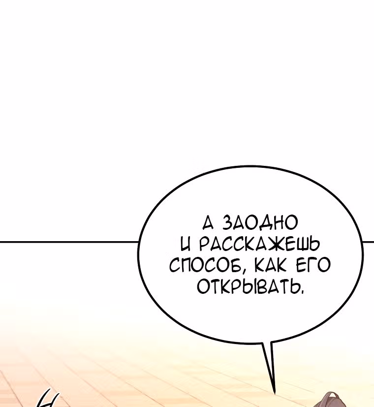 Величайший алхимик — Том 1 · Глава 29, страница 50
