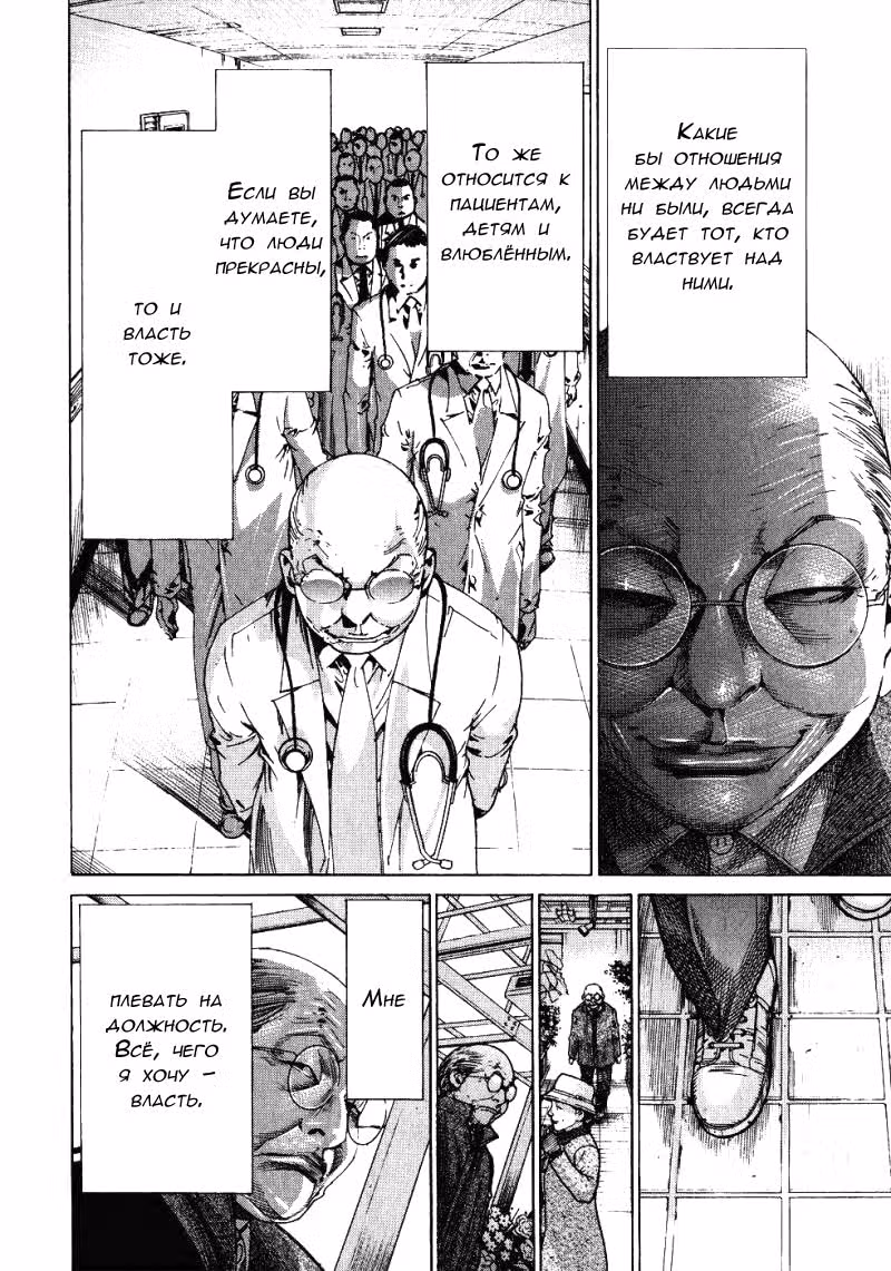 Команда "Дракон Медицинский" — Том 3 · Глава 148, страница 20