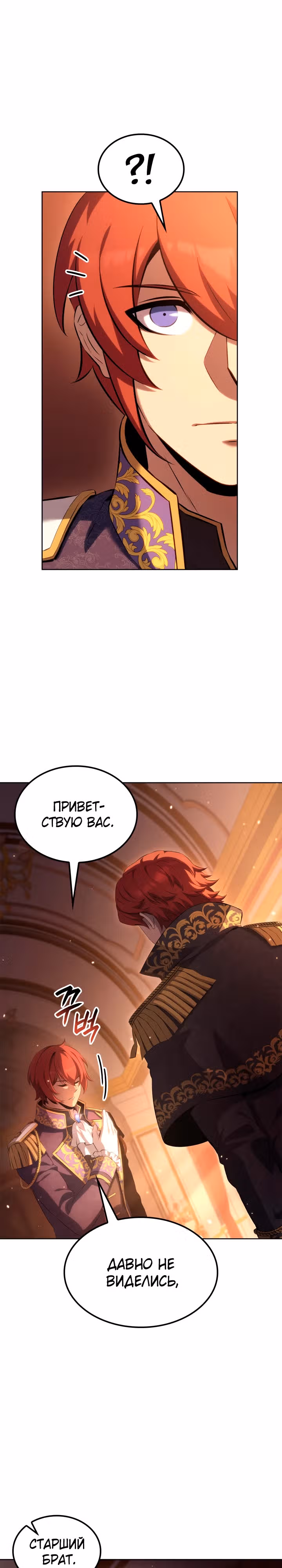 Младший сын графа – ранкер! — Том 1 · Глава 61, страница 2