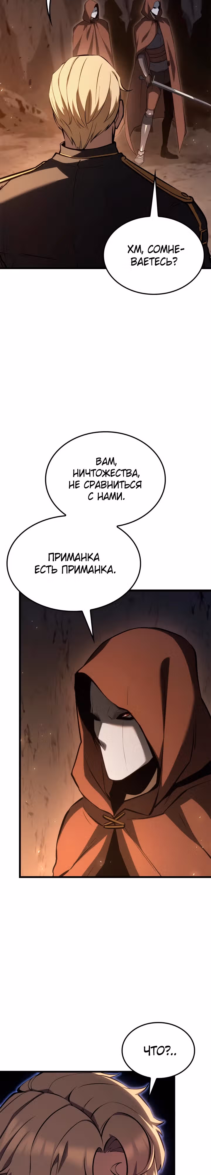 Младший сын графа – ранкер! — Том 1 · Глава 61, страница 16