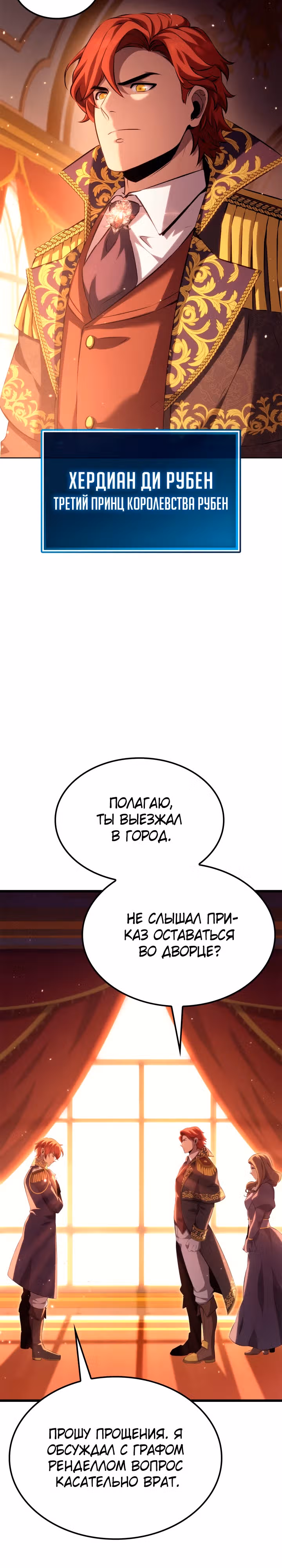 Младший сын графа – ранкер! — Том 1 · Глава 61, страница 3