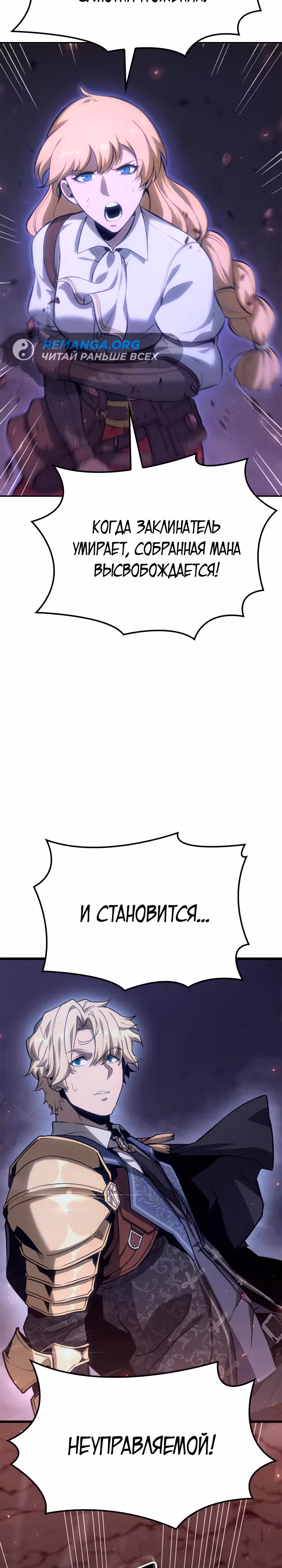 Младший сын графа – ранкер! — Том 1 · Глава 61, страница 26