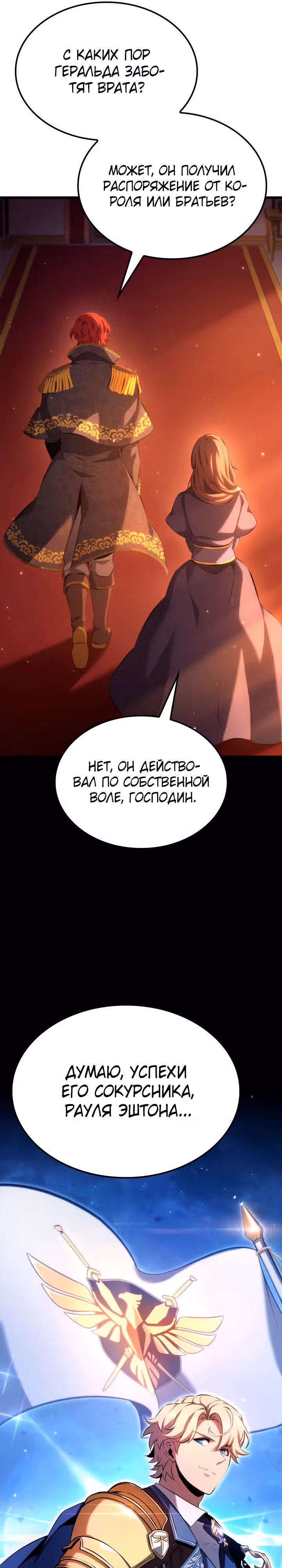 Младший сын графа – ранкер! — Том 1 · Глава 61, страница 7