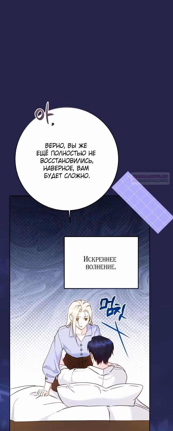 Капитан! Это что, поле битвы? — Том 1 · Глава 76, страница 6