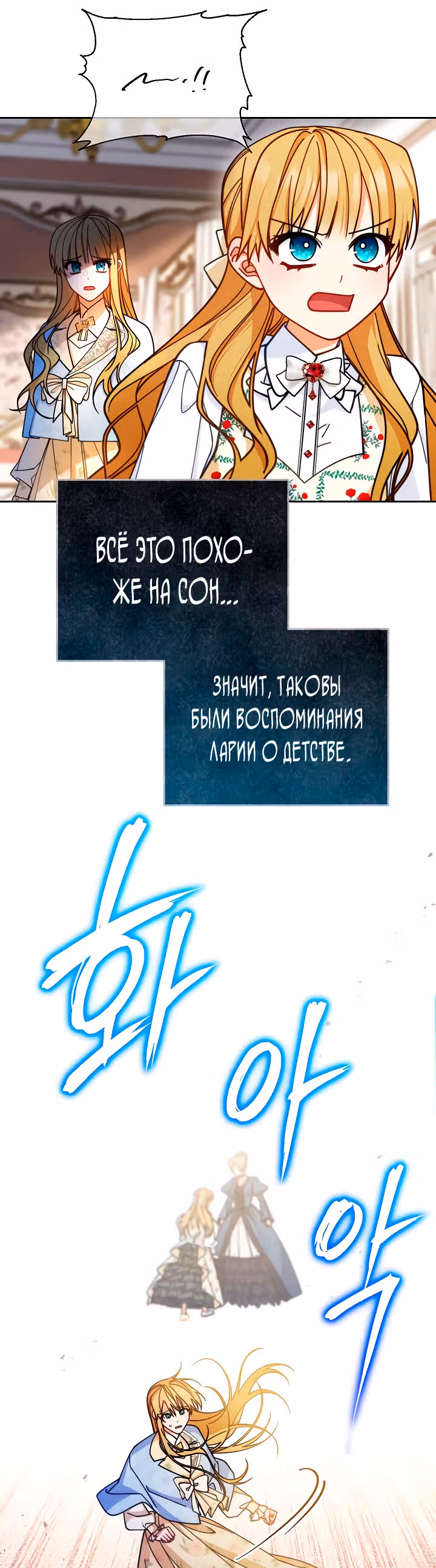 Я возьму на себя ответственность за благополучие главного героя — Том 1 · Глава 35, страница 18