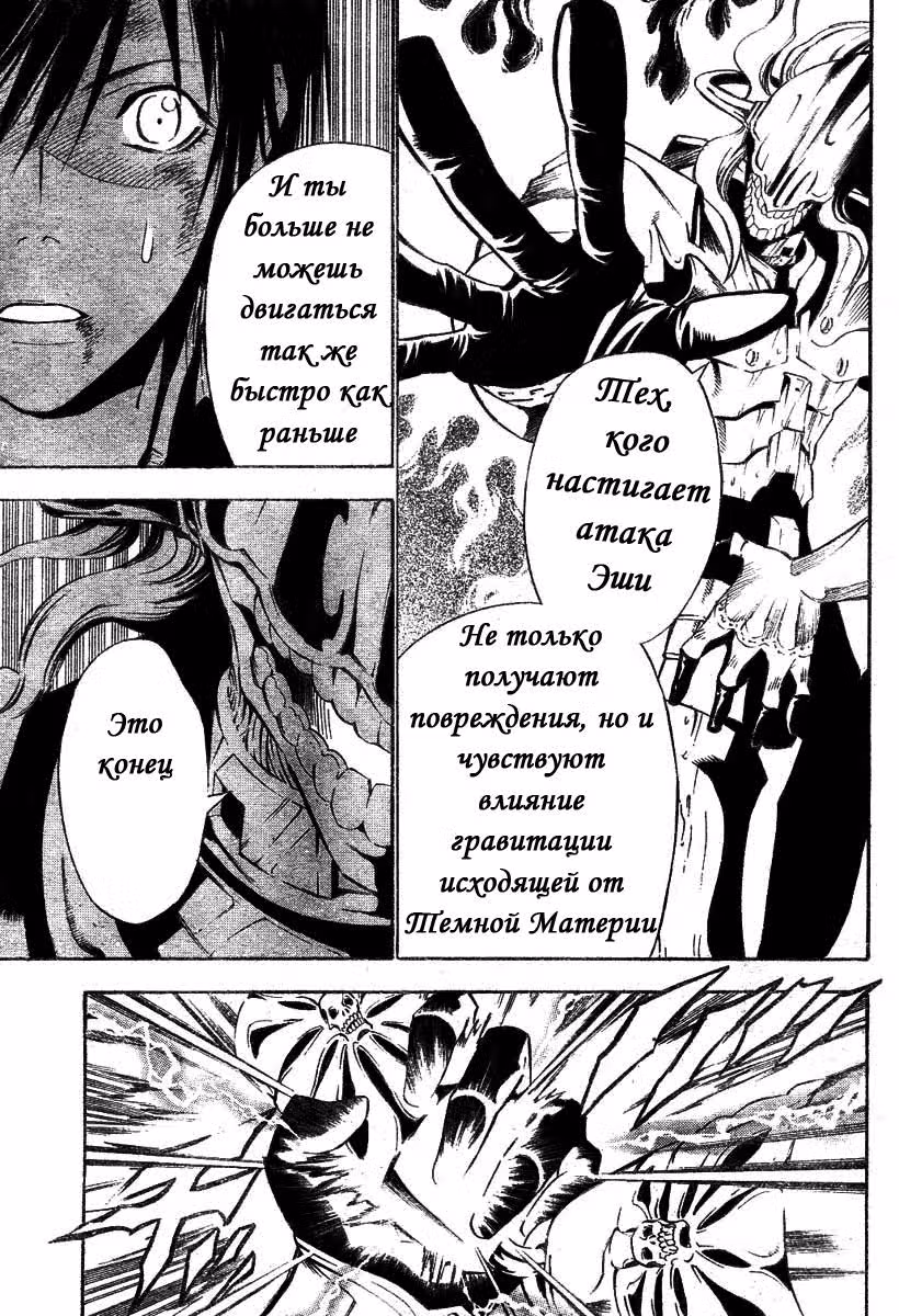 Д.Грэй-мен — Том 8 · Глава 68, страница 7