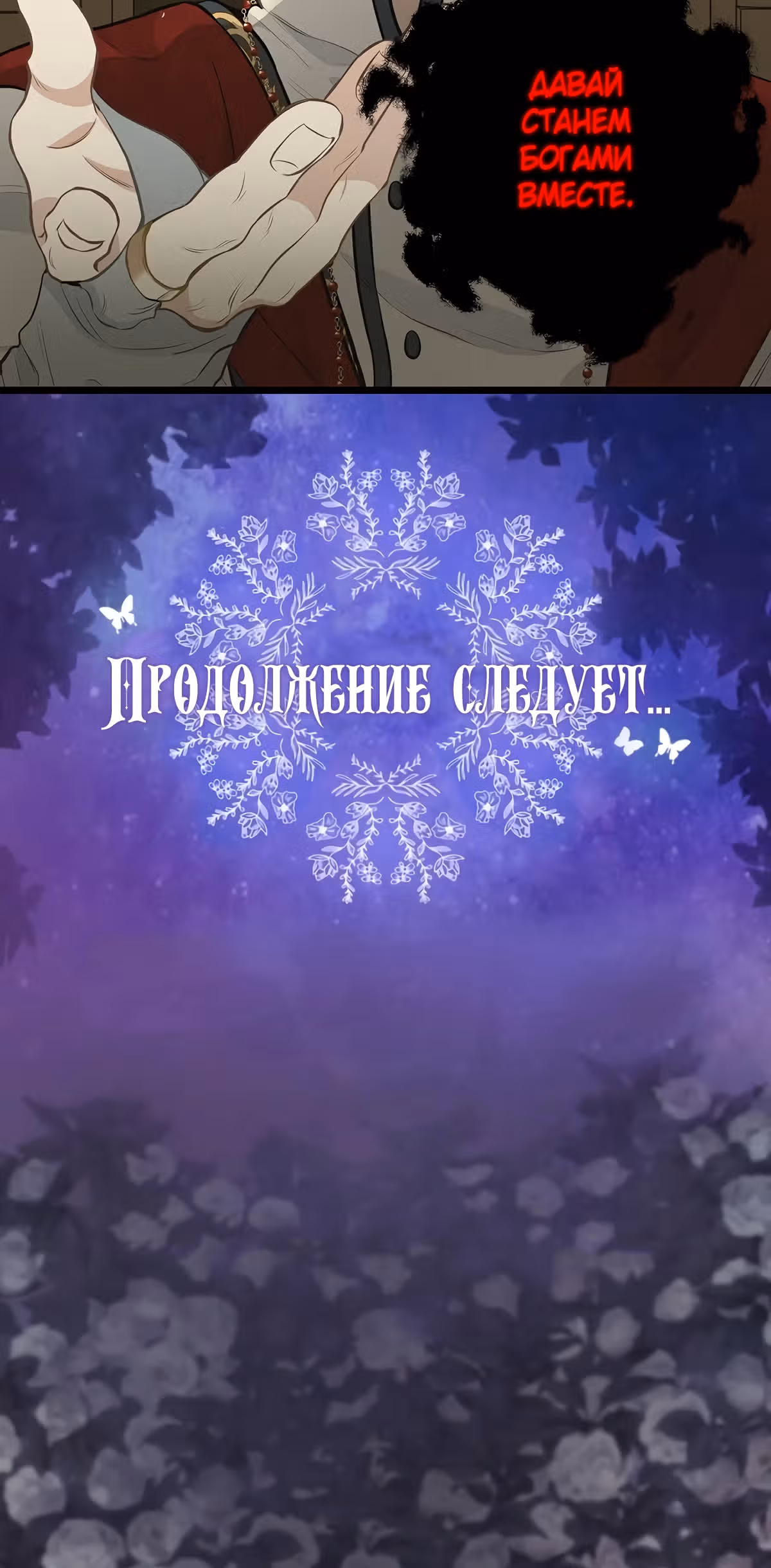 Молю, оставь меня в покое — Том 2 · Глава 49, страница 42