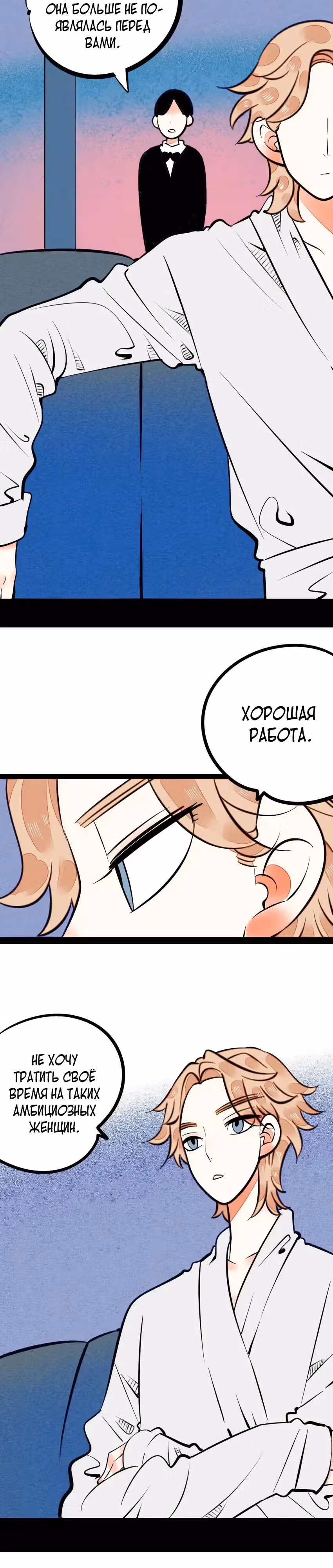 Всемогущая лавочка любви — Том 1 · Глава 10, страница 6