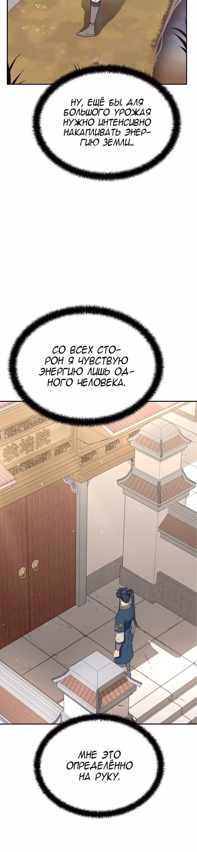 Величайший алхимик — Том 1 · Глава 30, страница 18