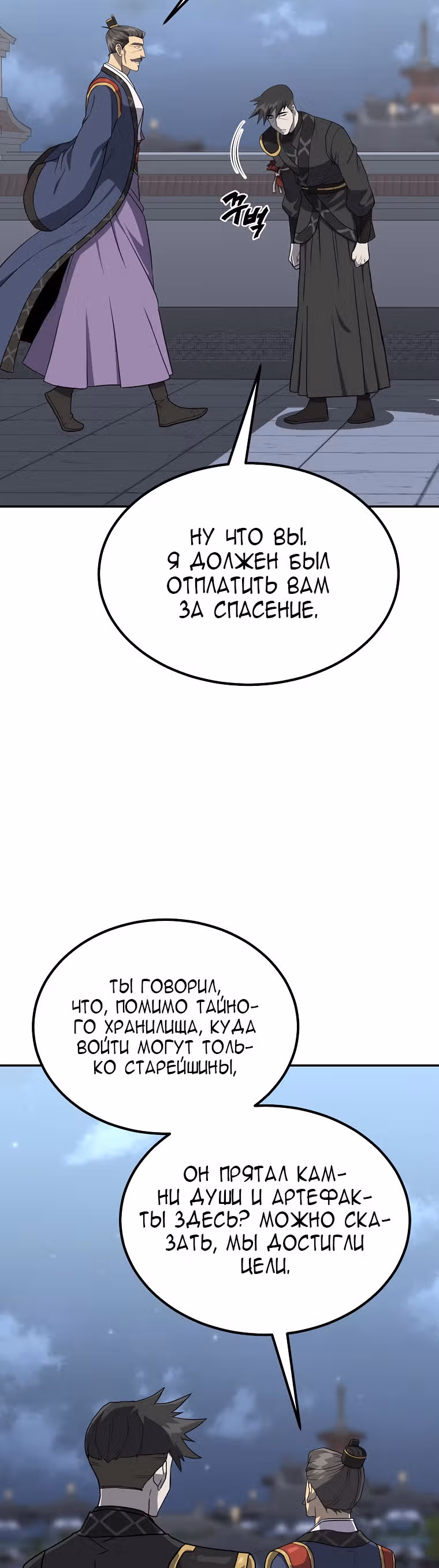 Величайший алхимик — Том 1 · Глава 30, страница 35