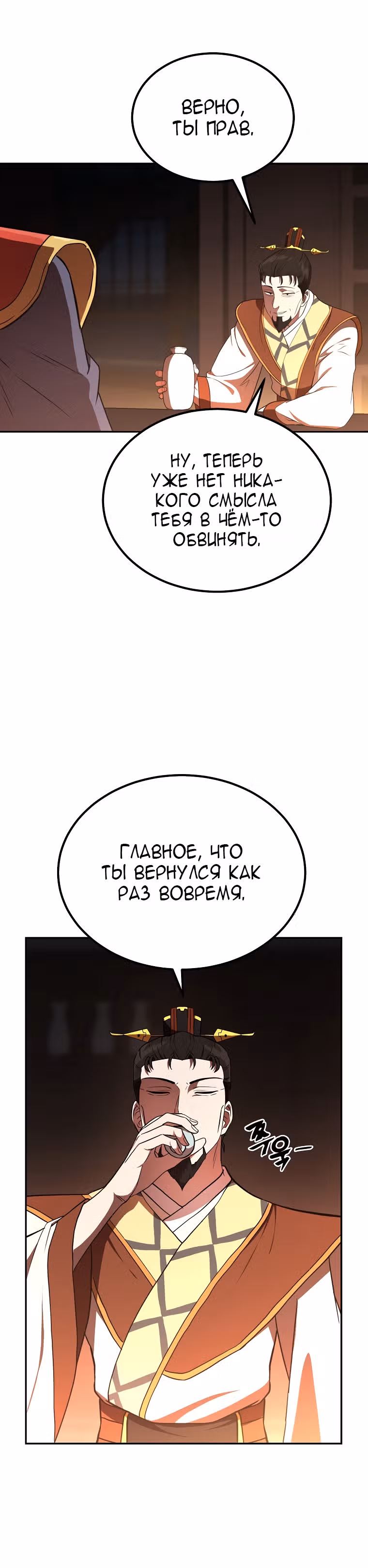 Величайший алхимик — Том 1 · Глава 30, страница 44