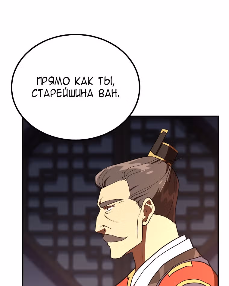Величайший алхимик — Том 1 · Глава 30, страница 48