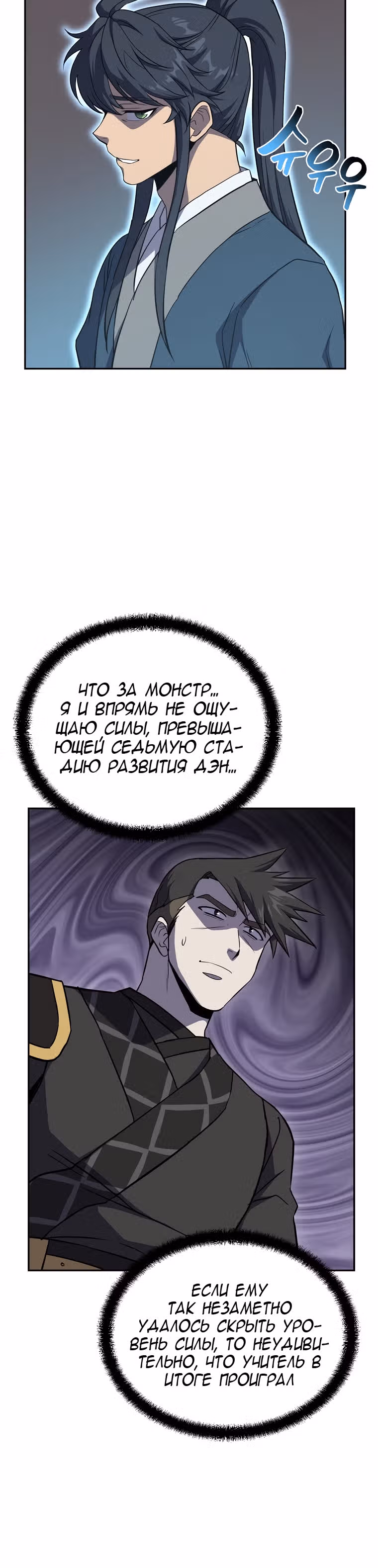 Величайший алхимик — Том 1 · Глава 30, страница 6
