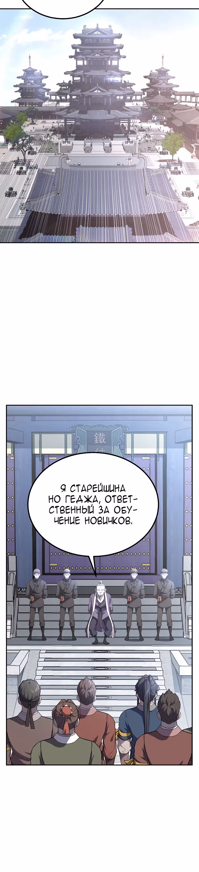 Величайший алхимик — Том 1 · Глава 30, страница 9