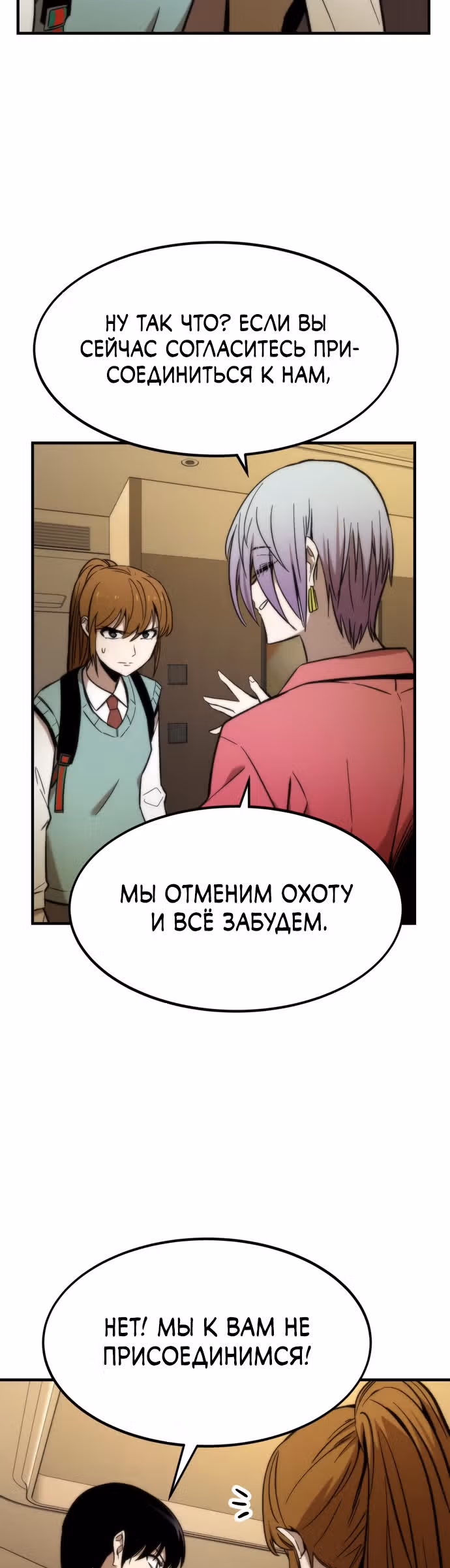 Сильнейший твинк — Том 1 · Глава 26, страница 12