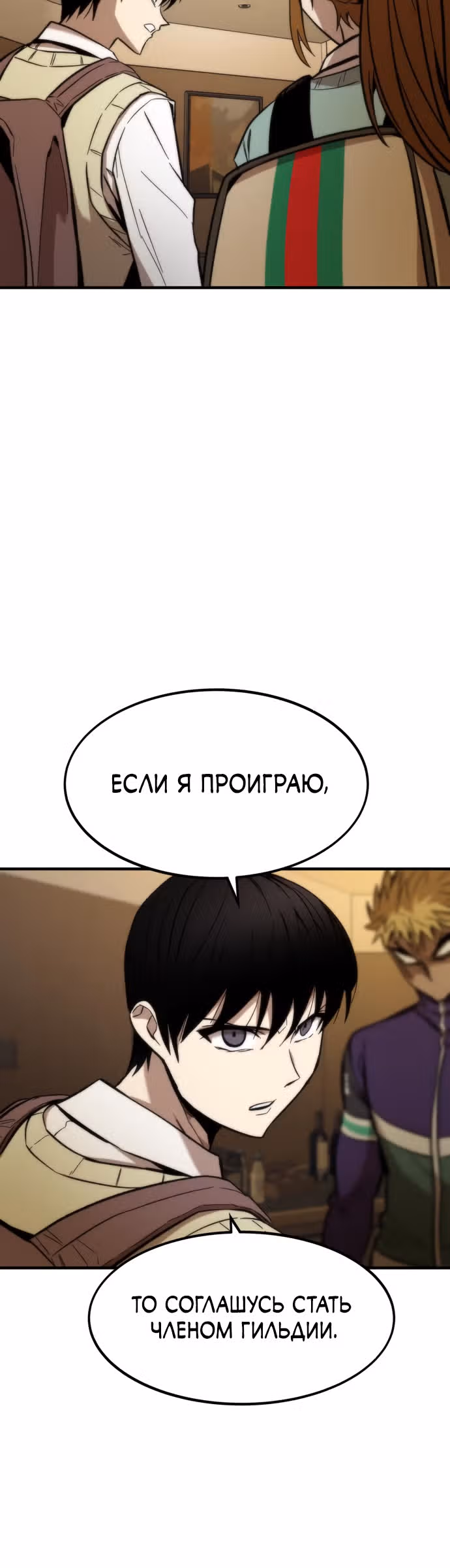 Сильнейший твинк — Том 1 · Глава 26, страница 13